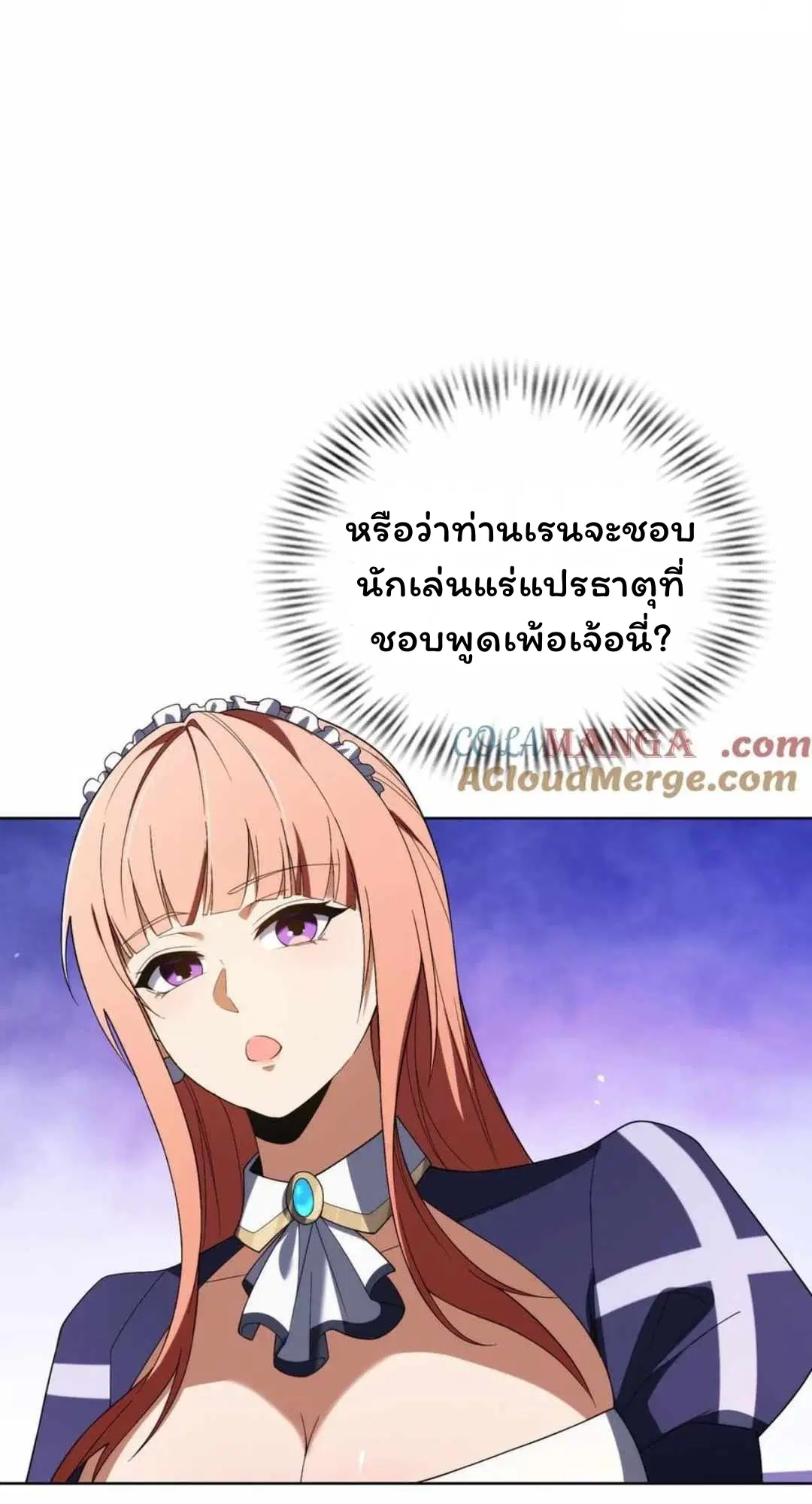 Forging an Industrial Empire in a Magical World – ก่อร่างสร้างจักรวรรดิอุตสาหกรรมในโลกเวทมนตร์ ตอนที่ 32 หน้า 7