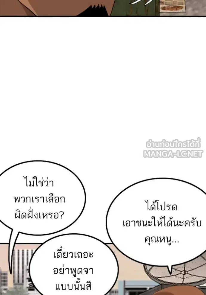 Bad Guy ตอนที่ 238 หน้า 130