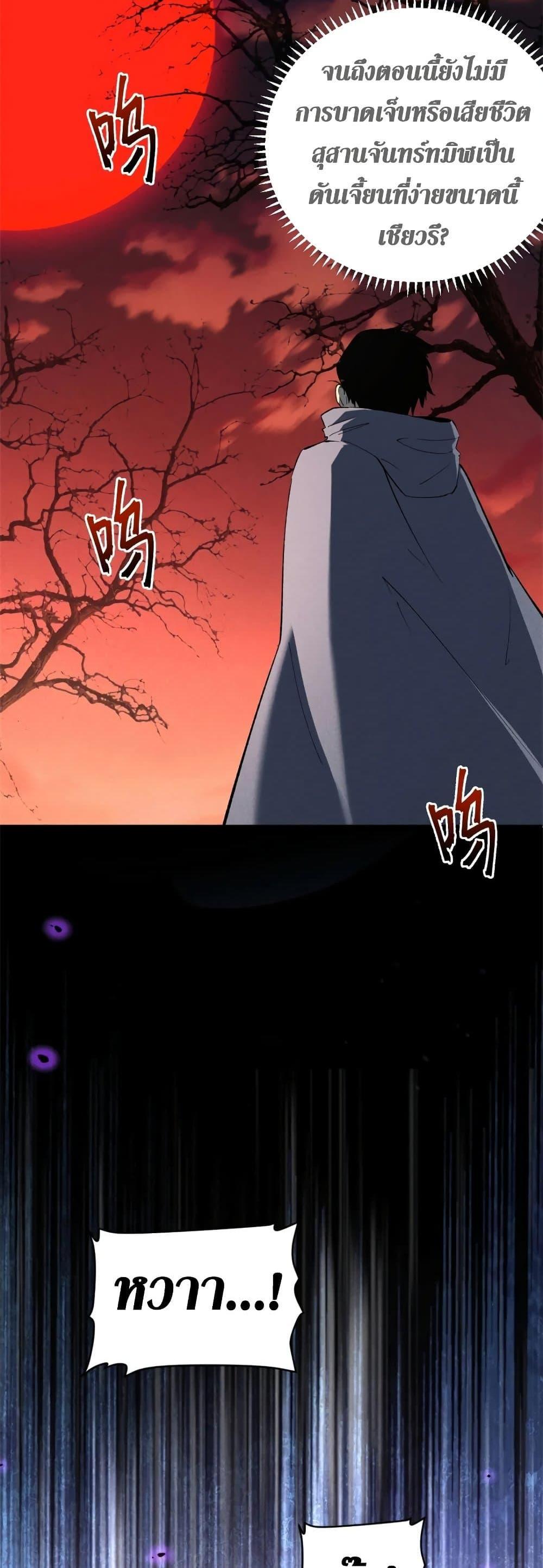 Reincarnation of the Strongest Sword God ตอนที่ 50 หน้า 12