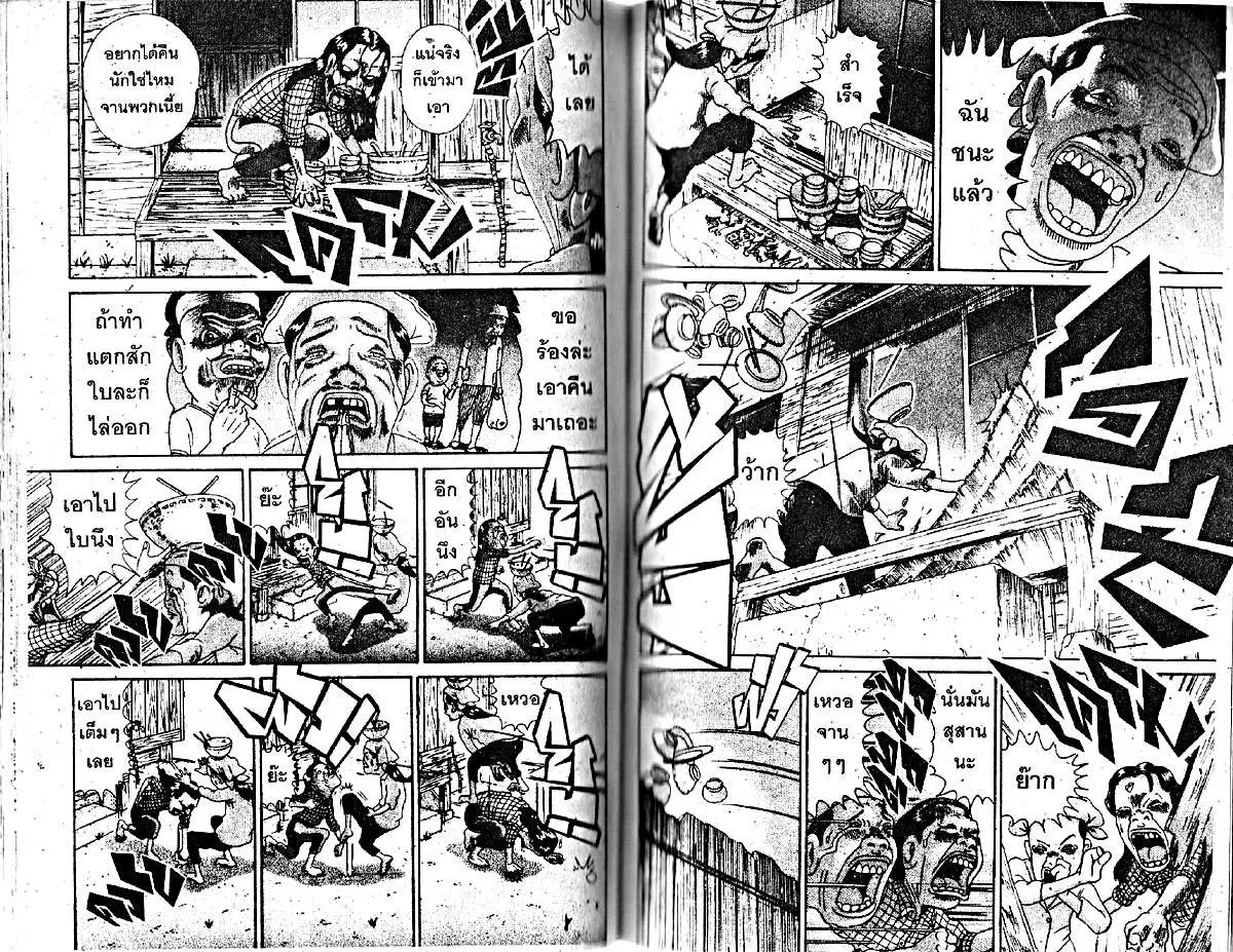 Urayasu Tekkin Kazoku ตอนที่ 159 หน้า 5