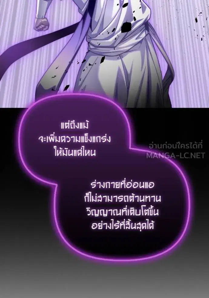 Superhuman Battlefield เกมของยอดมนุษย์ ตอนที่ 148 หน้า 8