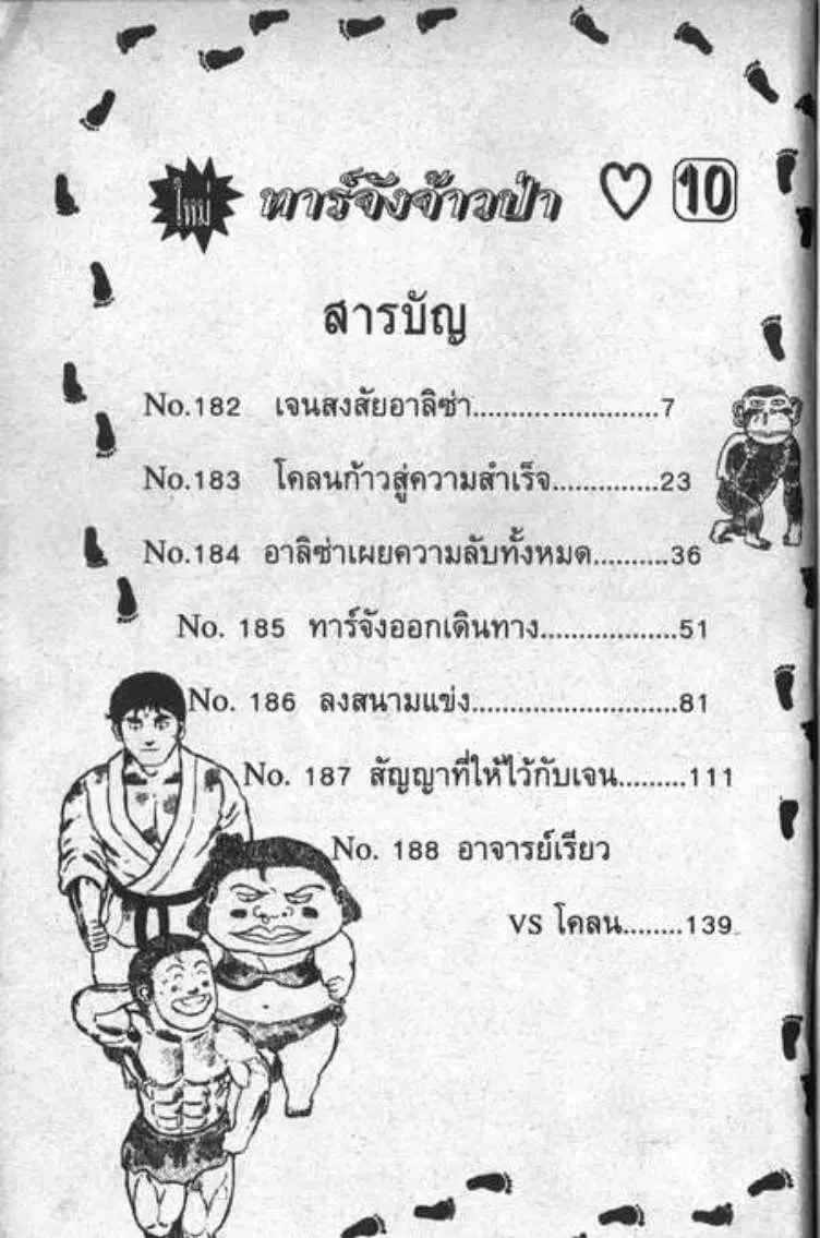 Shin Jungle no Ouja Tar-chan ตอนที่ 69 หน้า 2