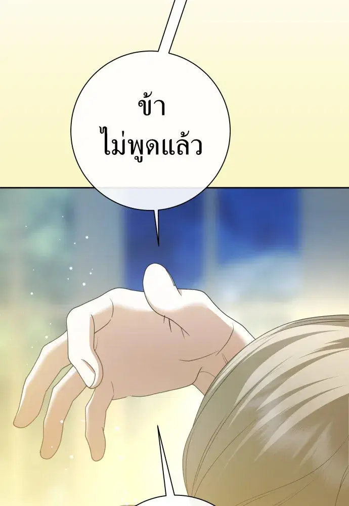 Your Throne ตอนที่ 200 หน้า 104