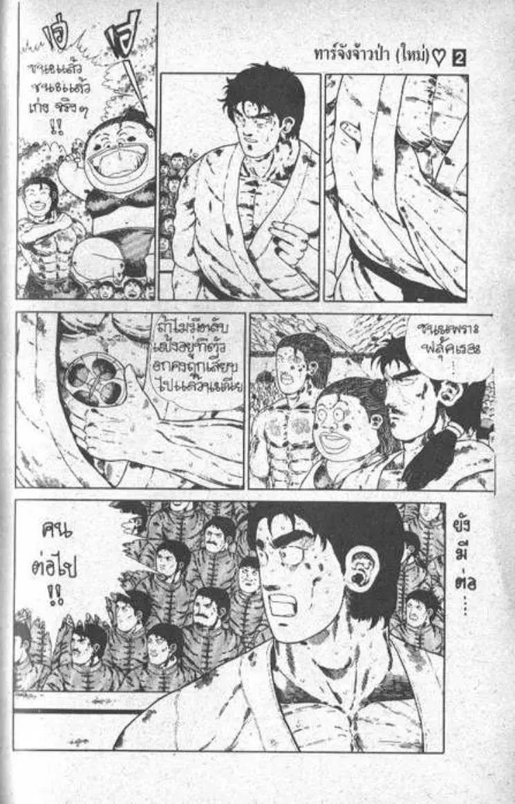 Shin Jungle no Ouja Tar-chan ตอนที่ 22 หน้า 13