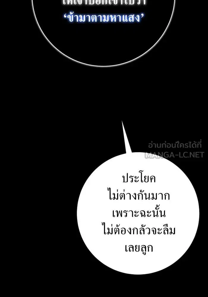 Your Throne ตอนที่ 133 หน้า 12