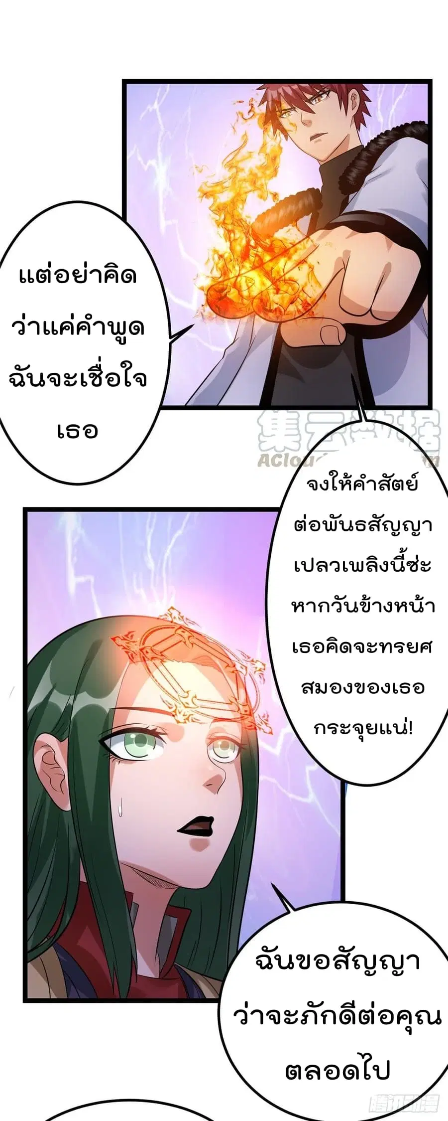 Immortal King of City ตอนที่ 63 หน้า 12