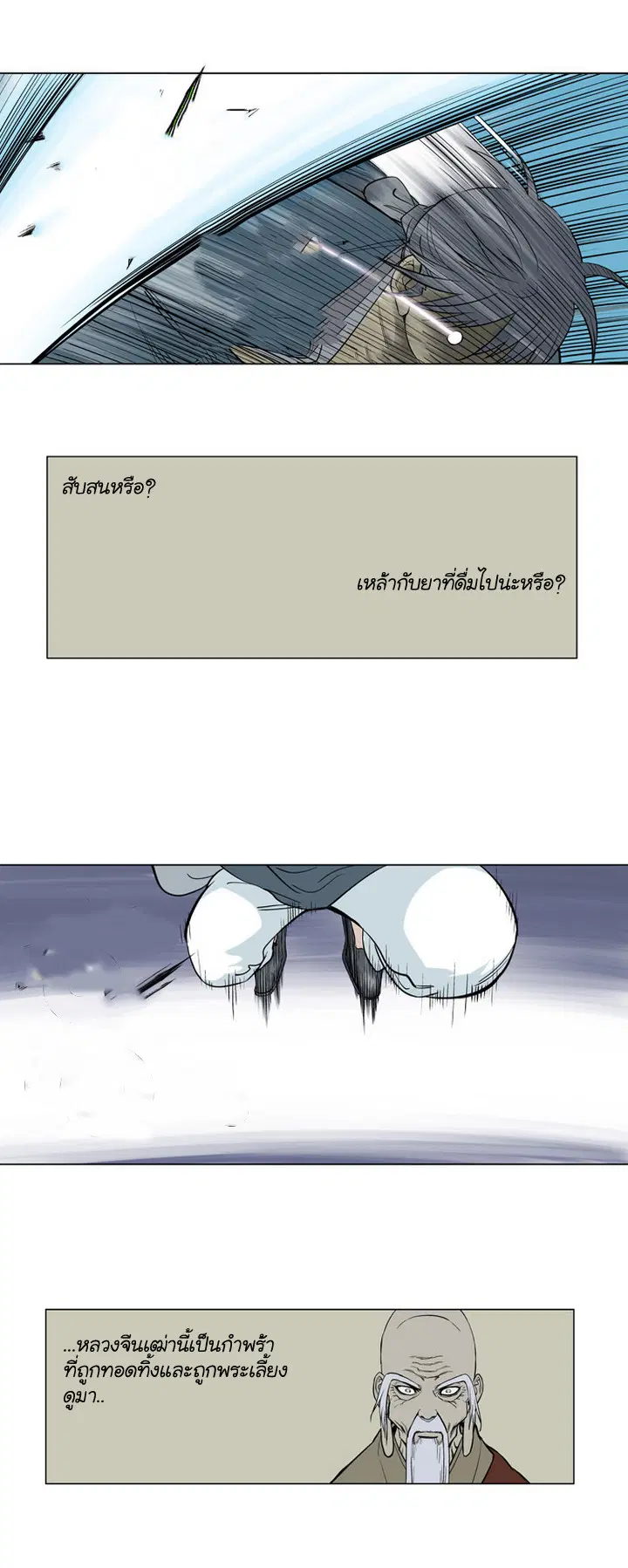 Gosu ตอนที่ 14 หน้า 5