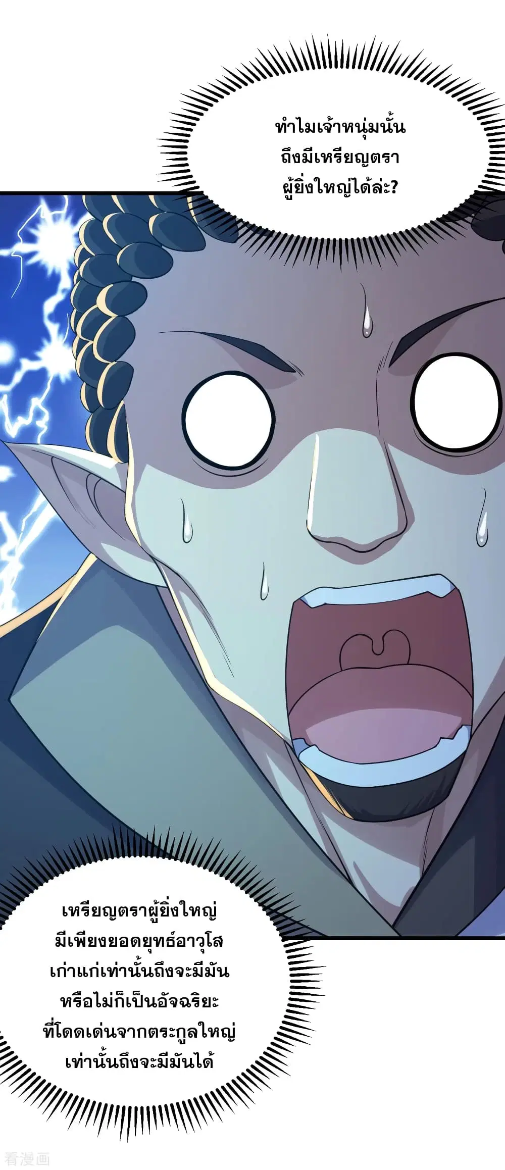 Matchless Emperor ตอนที่ 152 หน้า 10