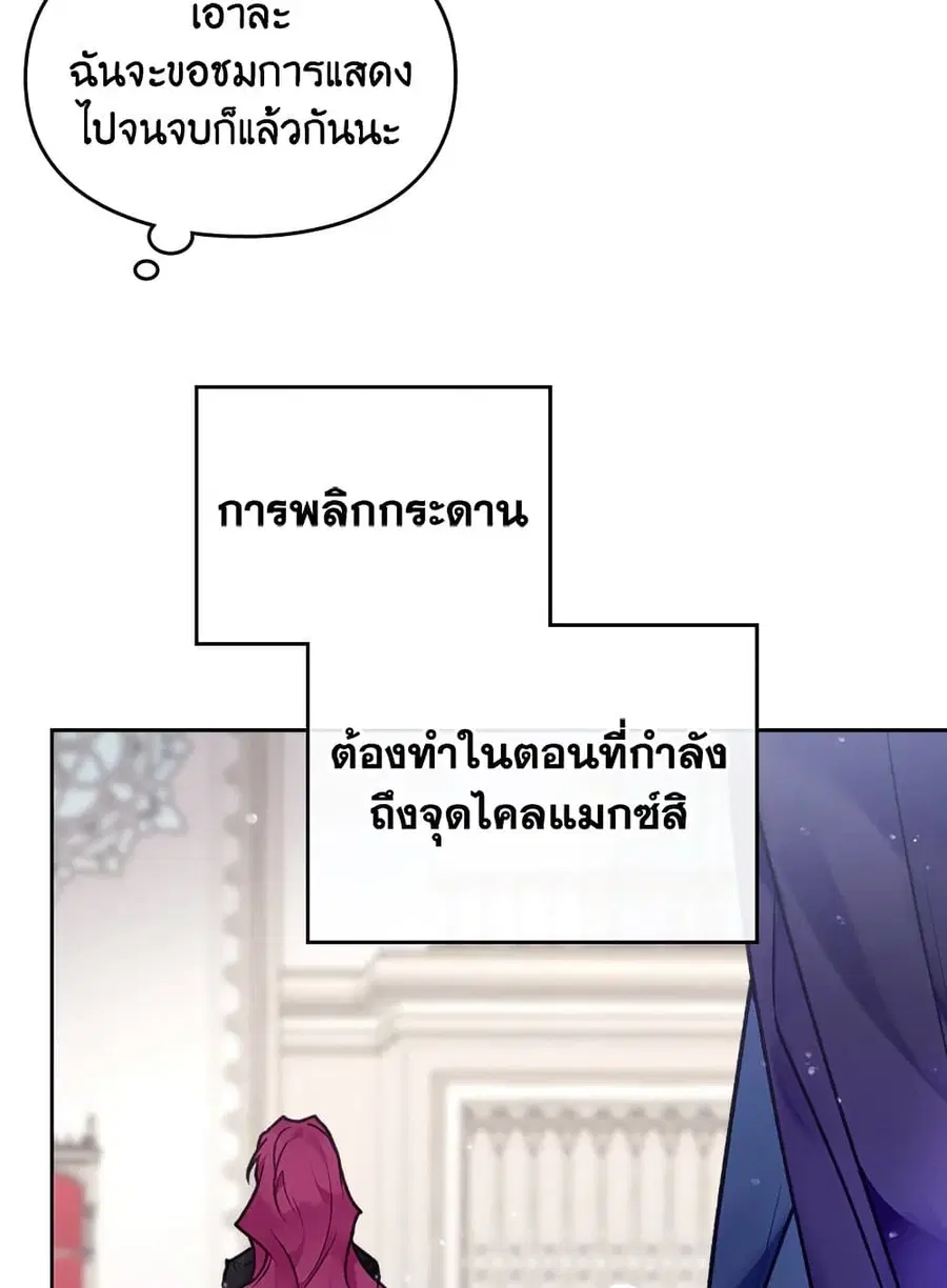 Death Is The Only Ending For The Villainess ตอนที่ 81 หน้า 59