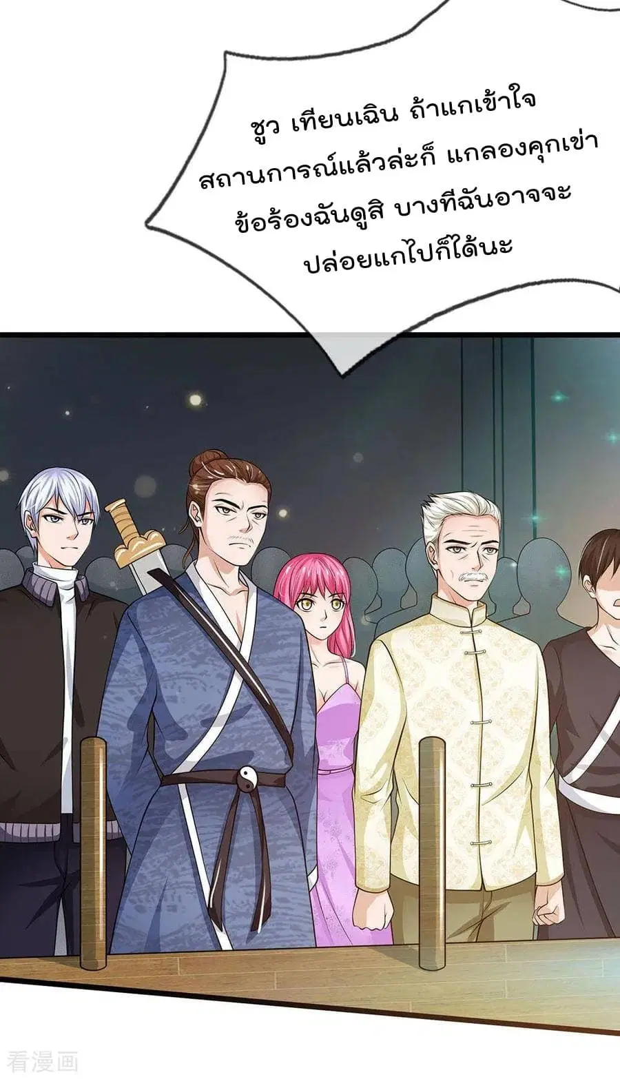 I’m the Great Immortal ตอนที่ 51 หน้า 27