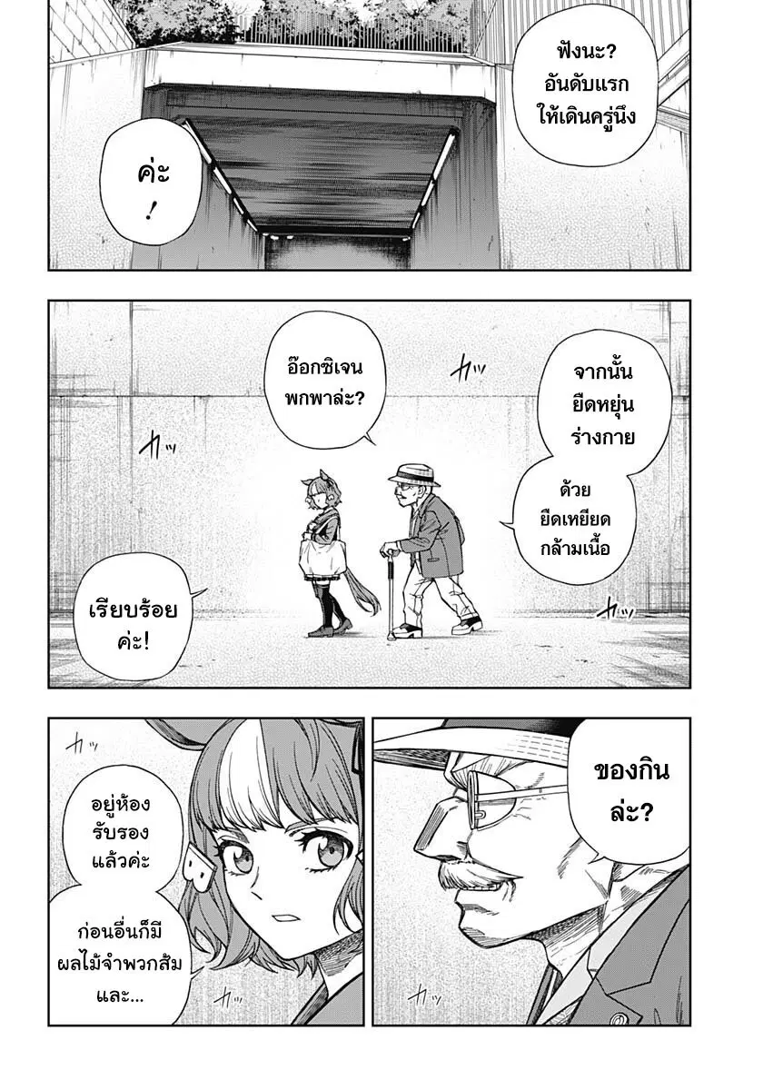 Uma Musume: Cinderella Gray ตอนที่ 113 หน้า 7