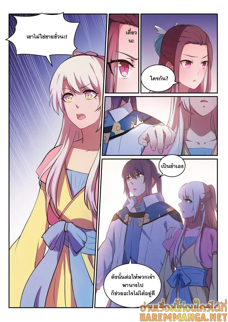 Bailian Chengshen ตอนที่ 328 หน้า 10