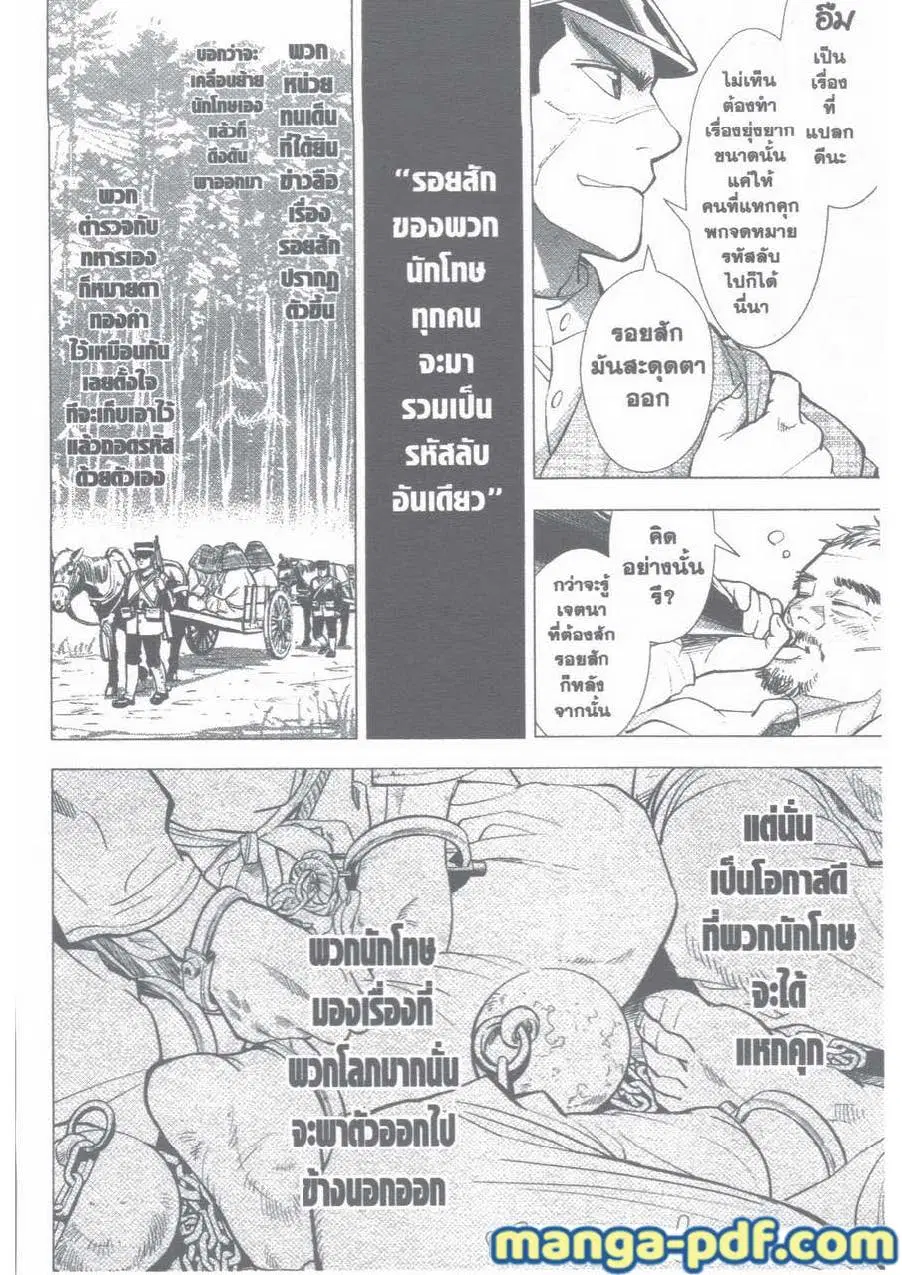 Golden Kamuy ตอนที่ 1 หน้า 19