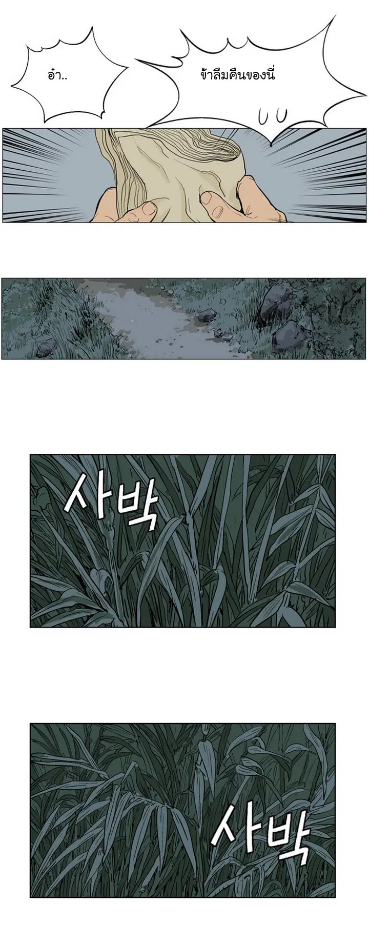 Gosu ตอนที่ 21 หน้า 47