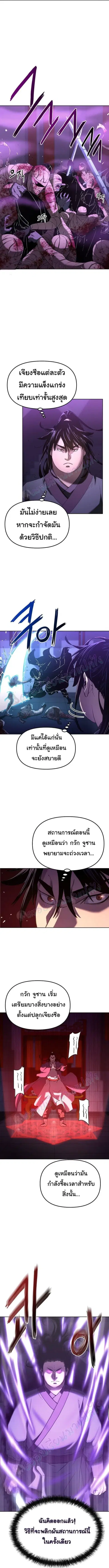 The Reborn Ranker Chronicles ตอนที่ 21 หน้า 5