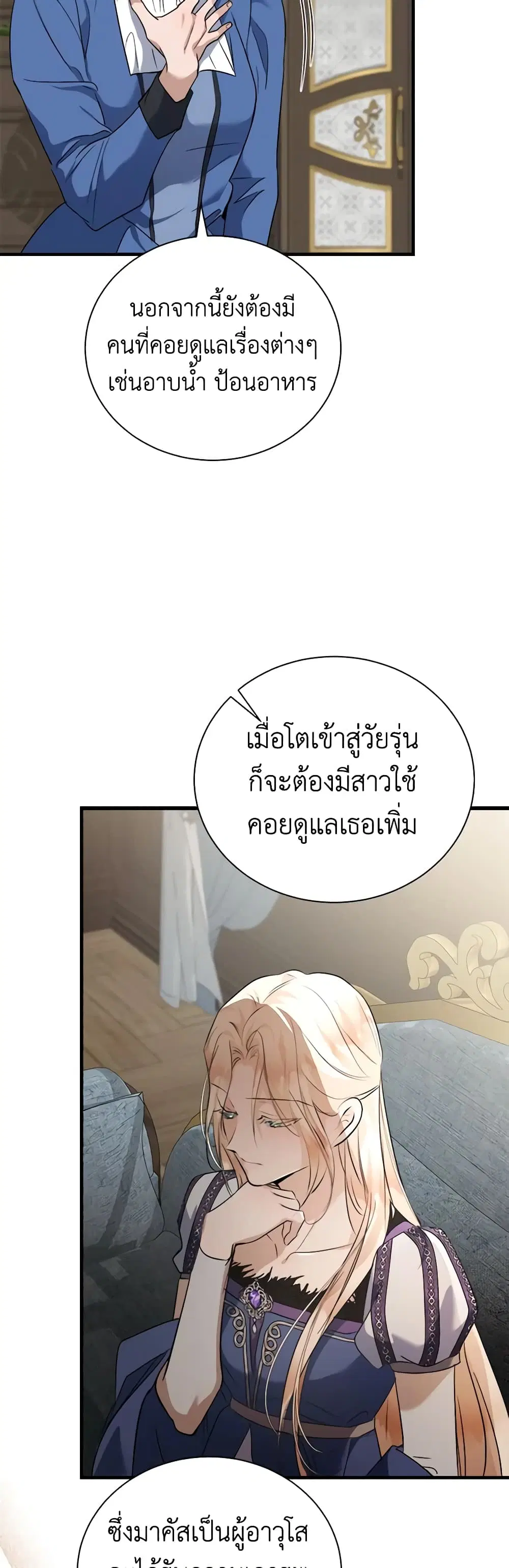 The Villainess Lives Again ตอนที่ 166 หน้า 35