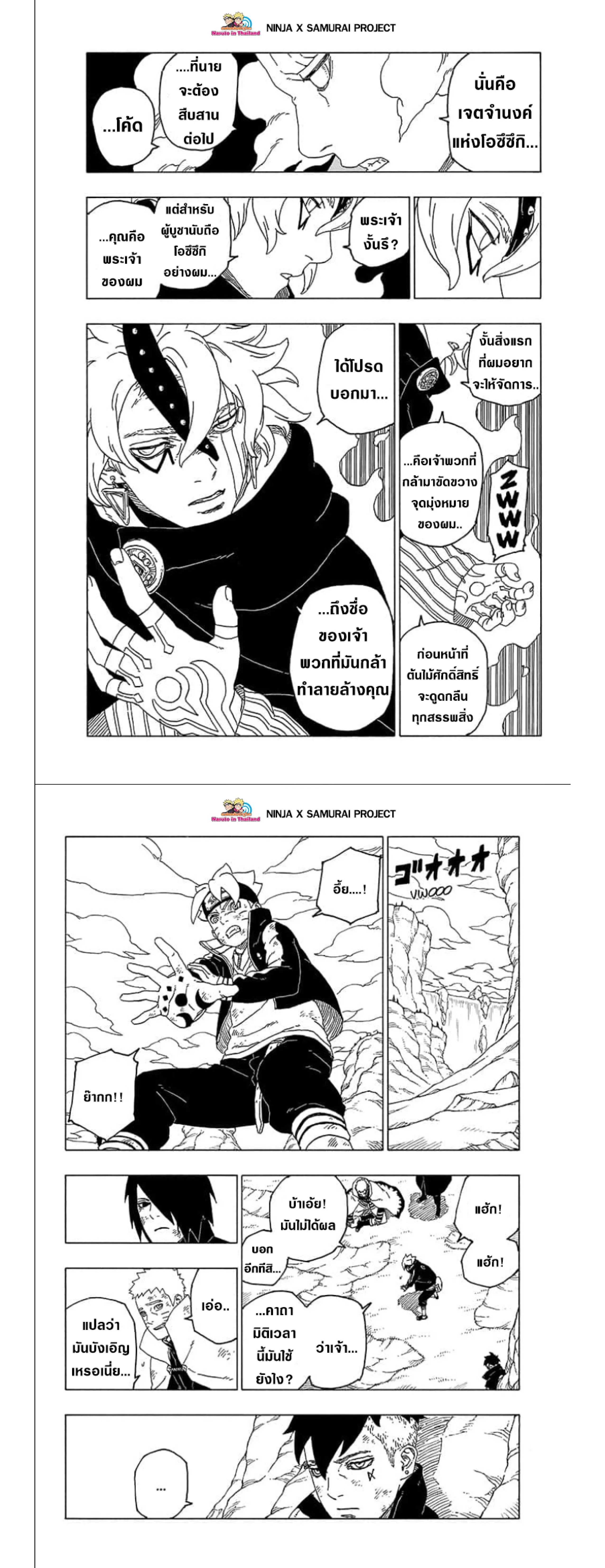 Boruto: Naruto Next Generations – โบรูโตะ: นารูโตะ เน็กซ์ เจนเนเรชั่น ตอนที่ 55 หน้า 14