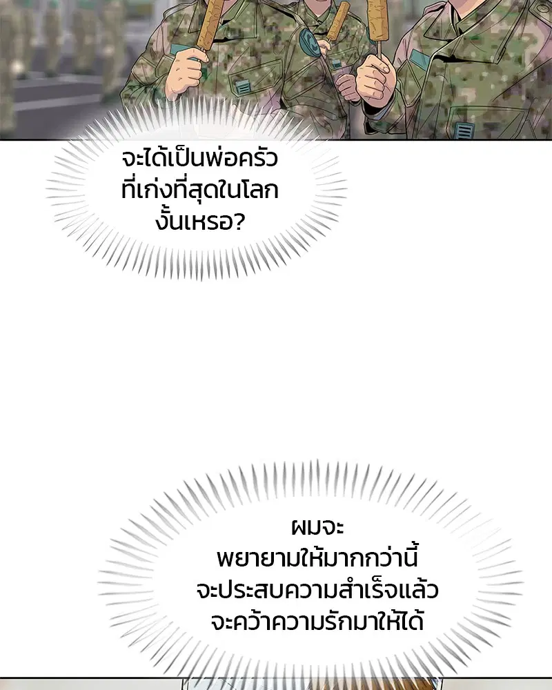 Kitchen Soldier ตอนที่ 98 หน้า 95