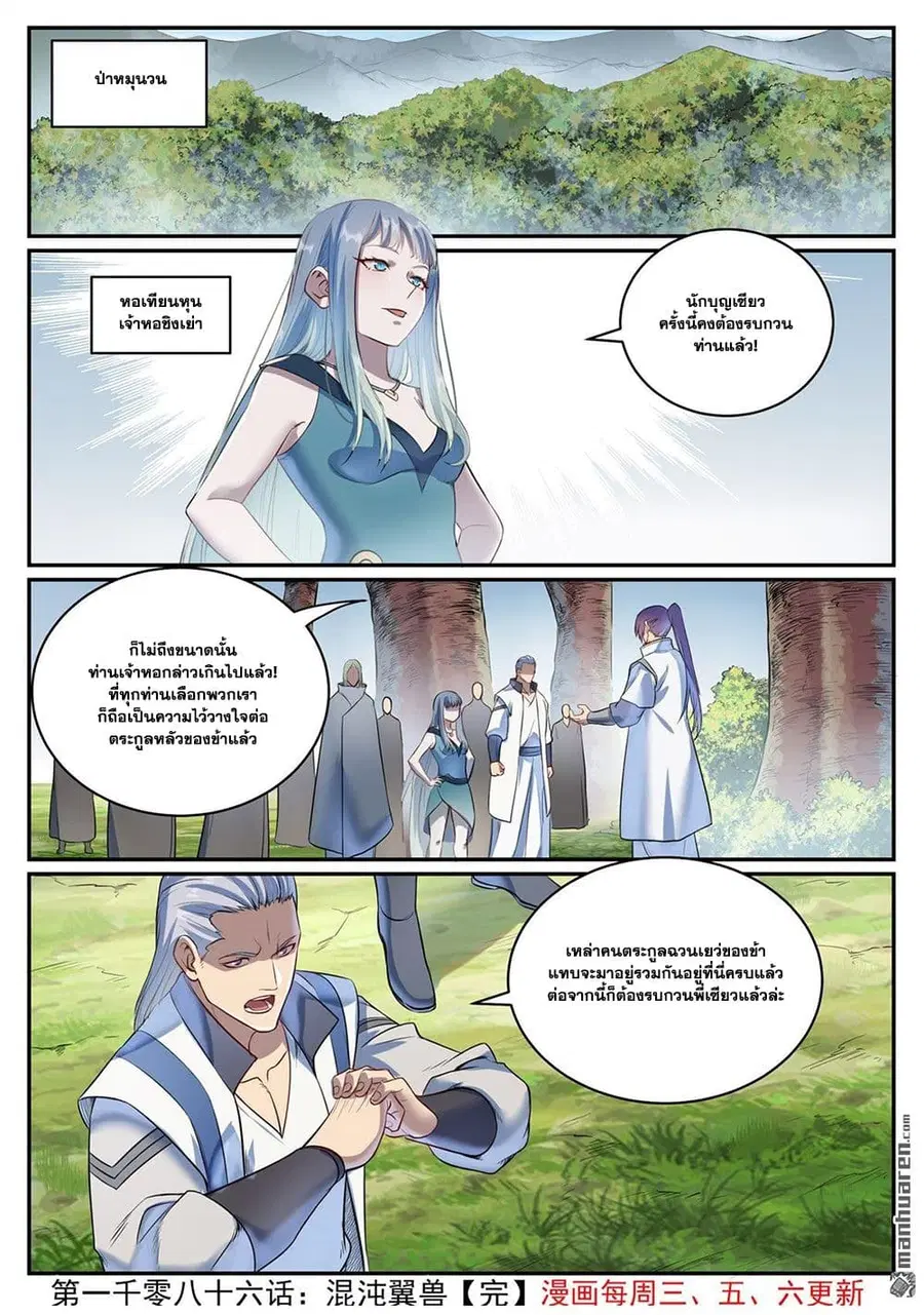 Bailian Chengshen ตอนที่ 1086 หน้า 16