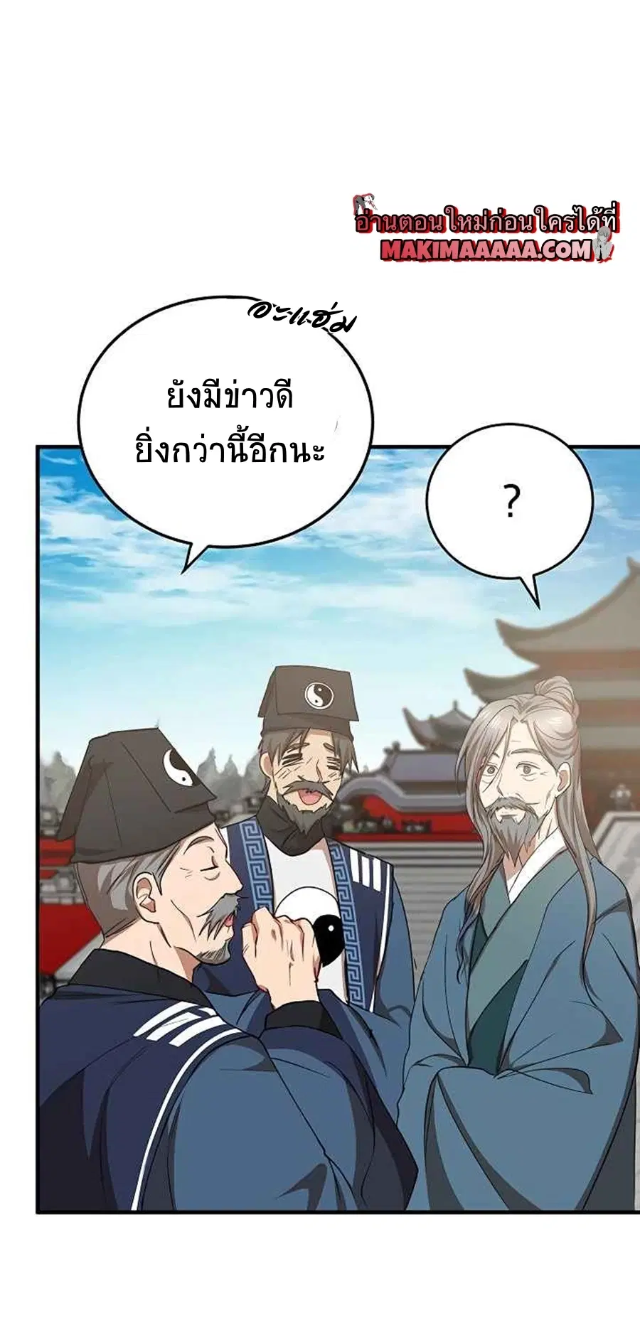 Path of the Shaman ตอนที่ 39 หน้า 66
