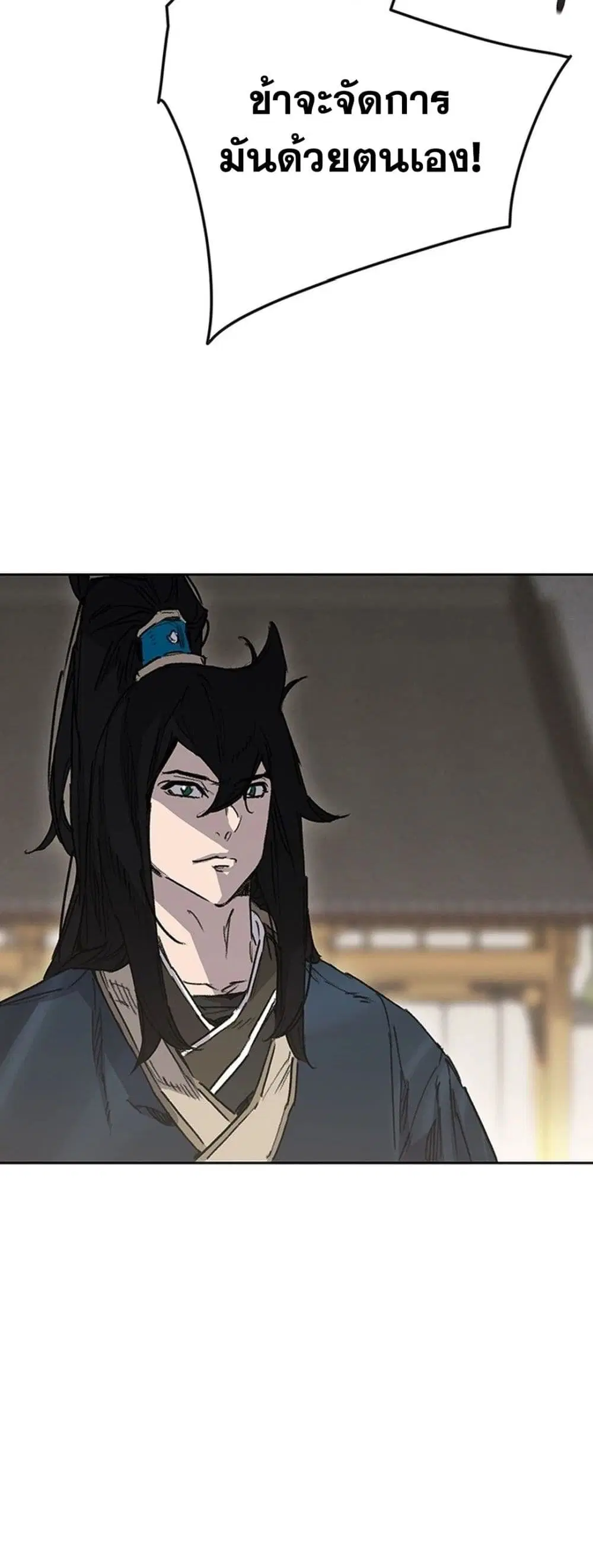 The Undefeatable Swordsman ตอนที่ 251 หน้า 41