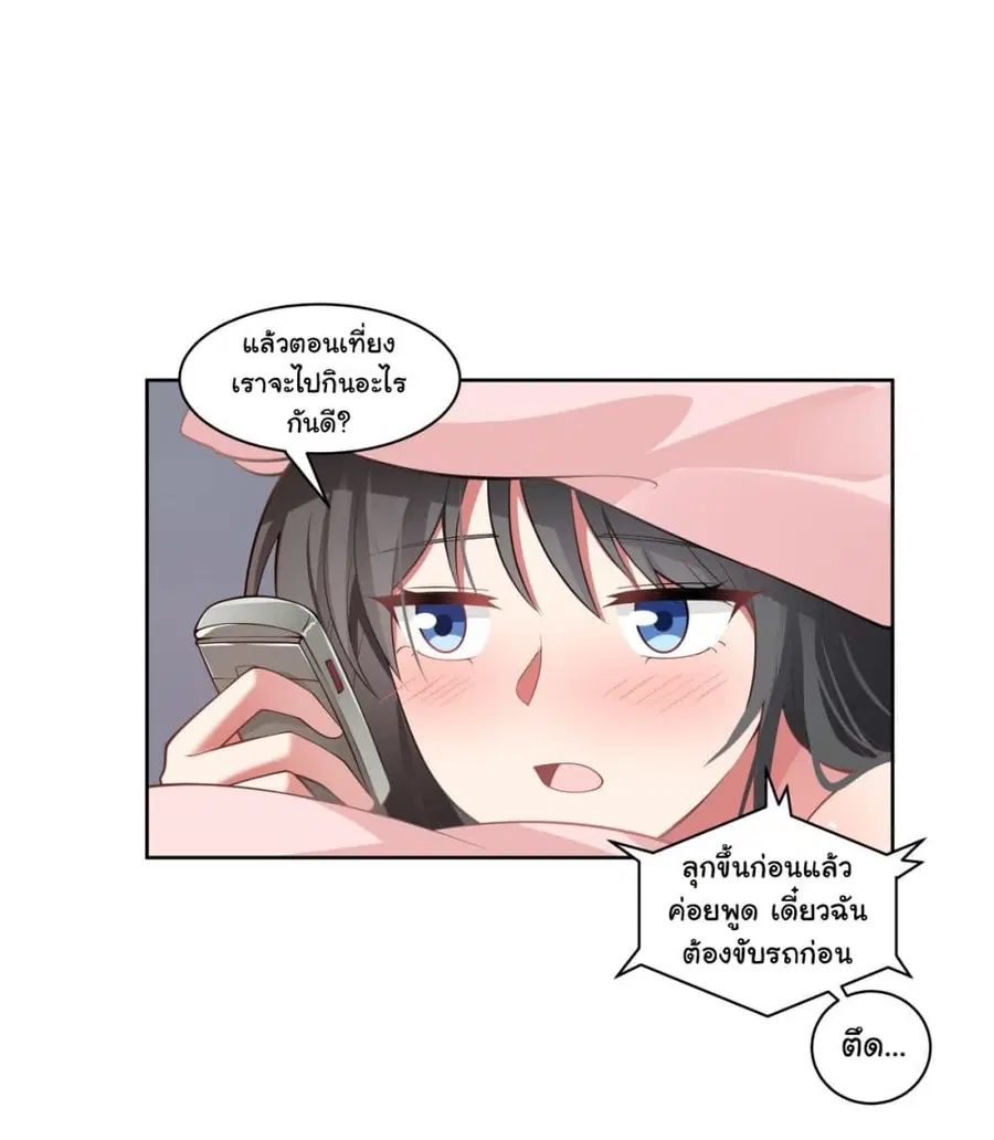 I Really Don’t Want to be Reborn ตอนที่ 145 หน้า 5