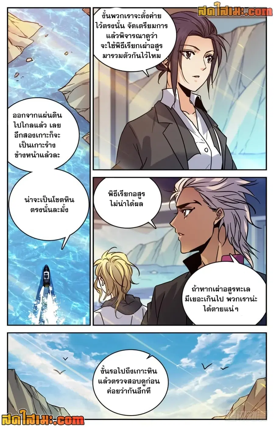 Versatile Mage ตอนที่ 463 หน้า 11
