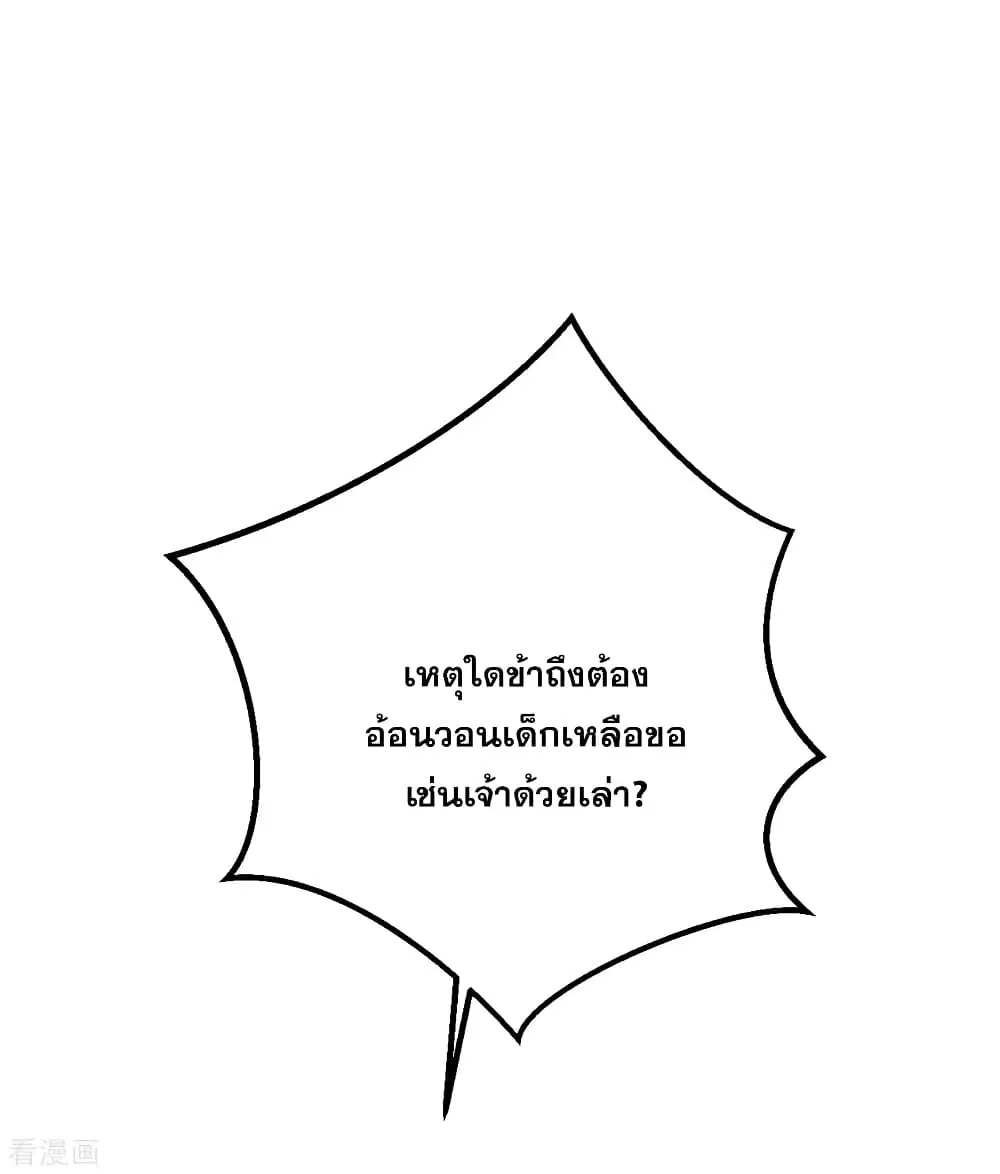 Matchless Emperor ตอนที่ 187 หน้า 6