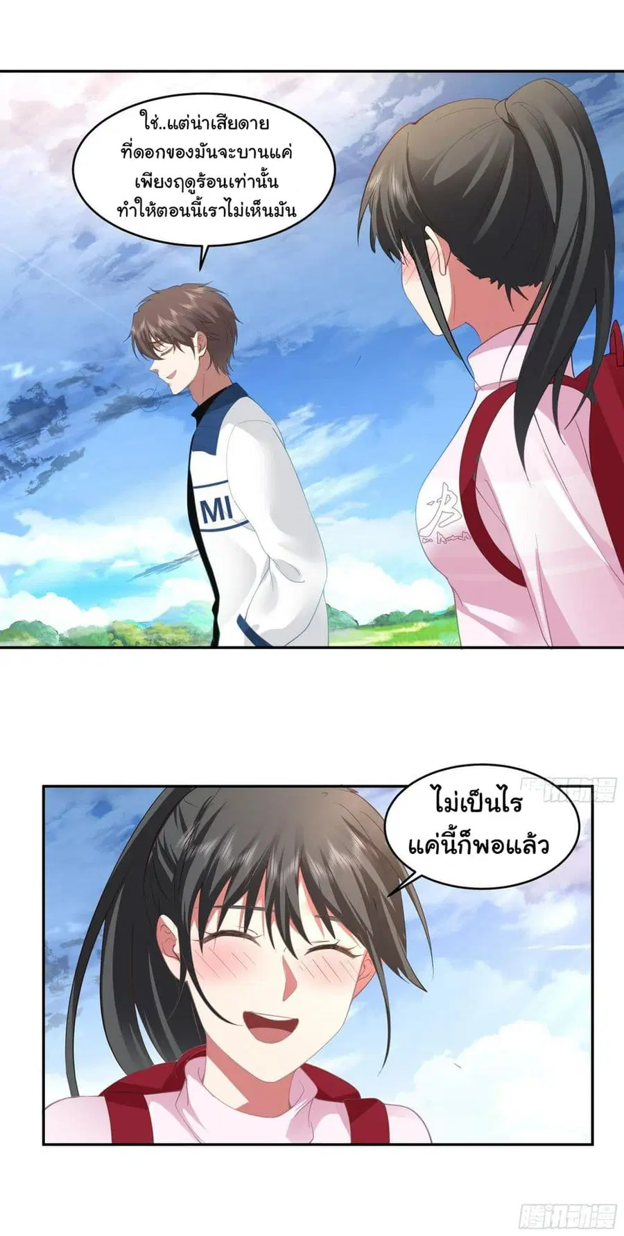 I Really Don’t Want to be Reborn ตอนที่ 114 หน้า 10