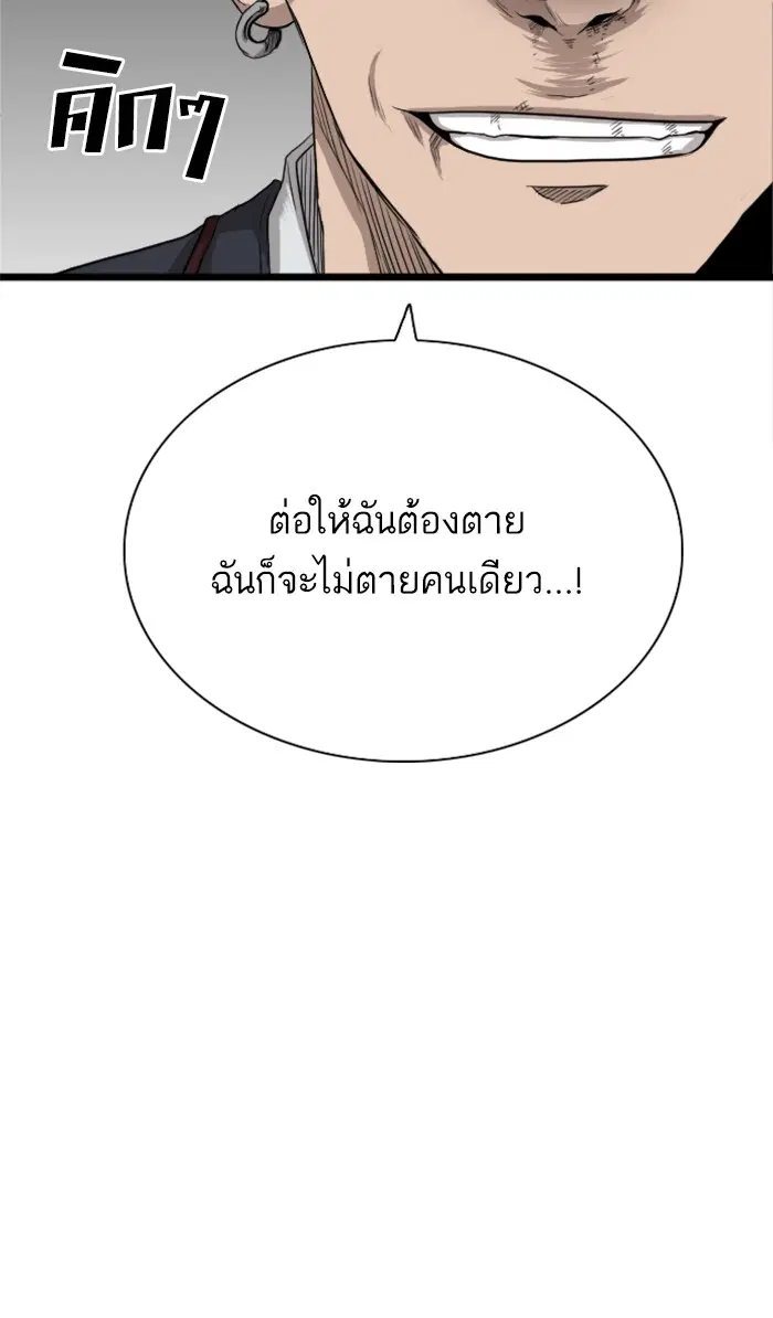 Bad Guy ตอนที่ 19 หน้า 143