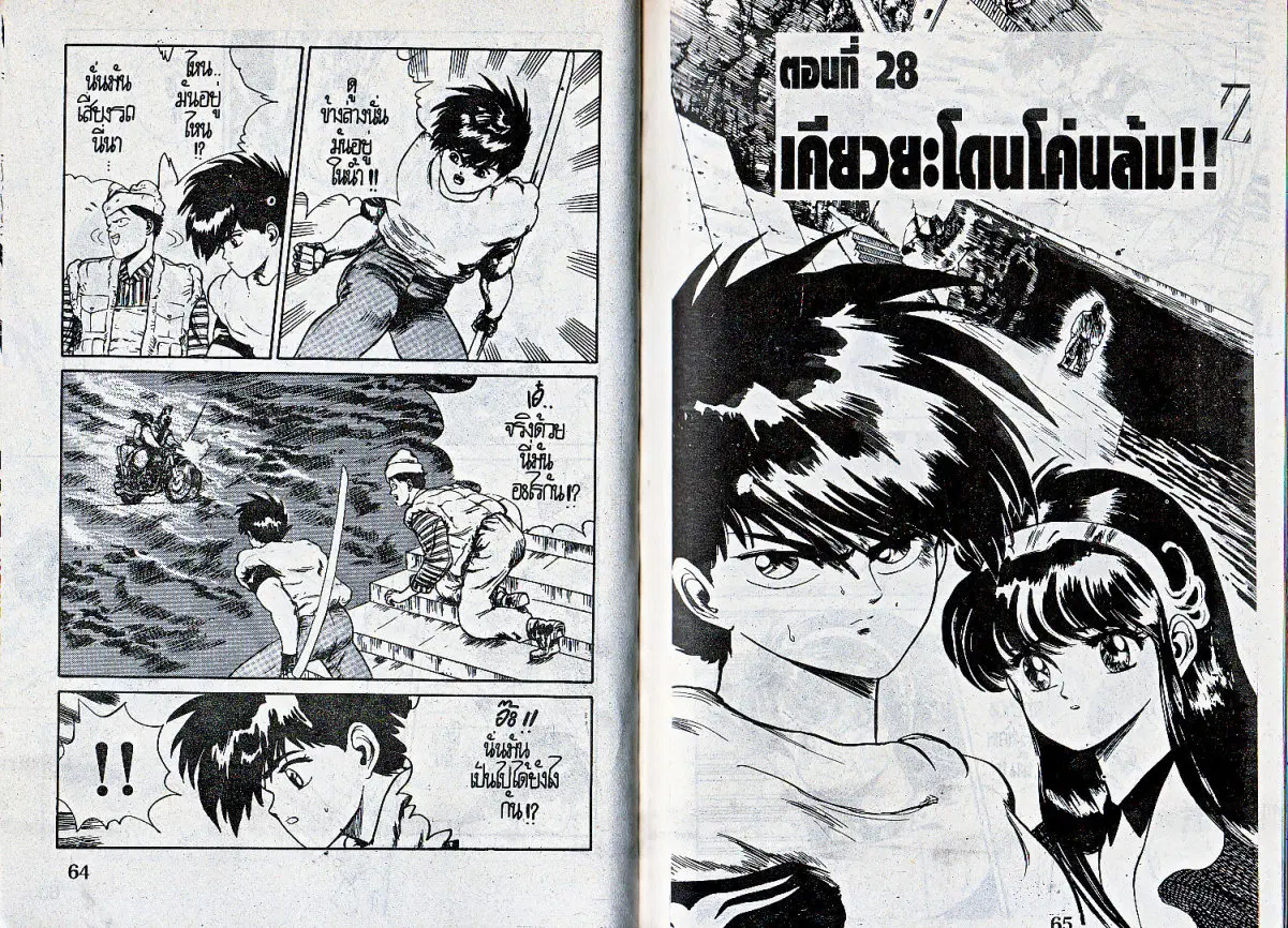 Makai Toshi Hunter ตอนที่ 28 หน้า 1