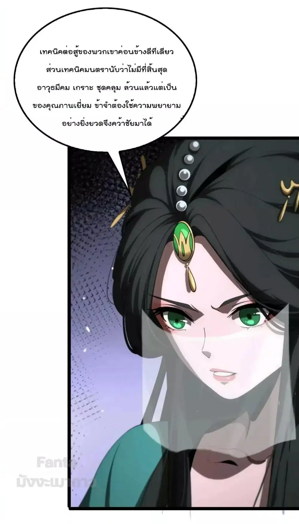World’s Apocalypse Online ตอนที่ 183 หน้า 46