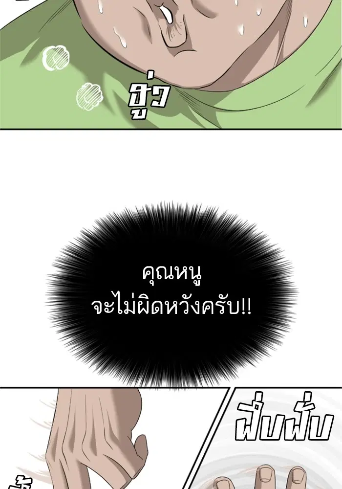 Bad Guy ตอนที่ 124 หน้า 27
