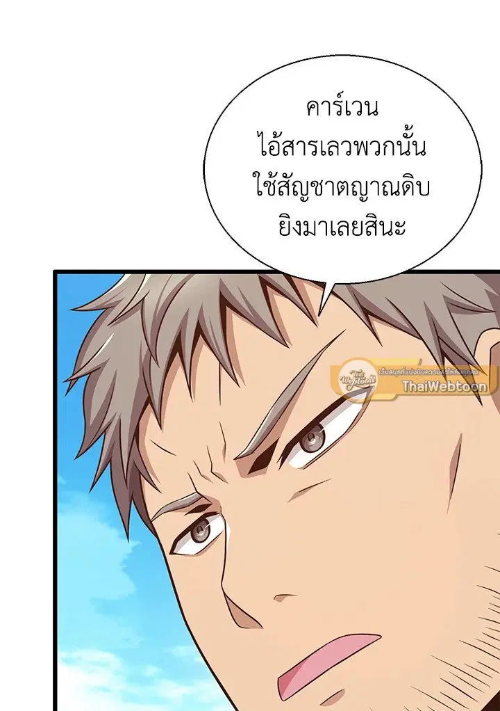 Arcane Sniper ตอนที่ 142 หน้า 72
