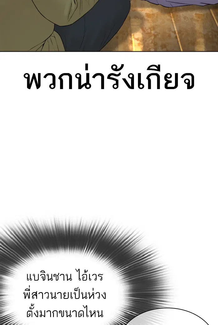 How to Fight ตอนที่ 141 หน้า 12