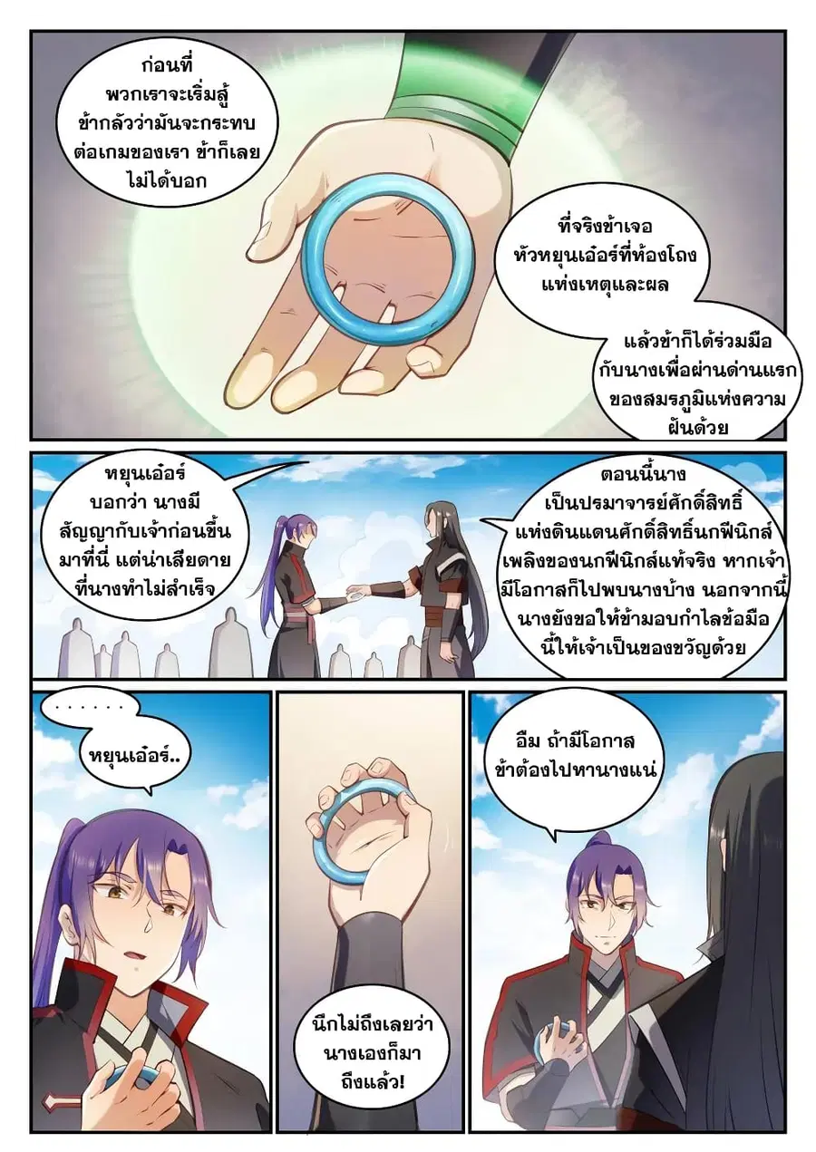 Bailian Chengshen ตอนที่ 676 หน้า 5