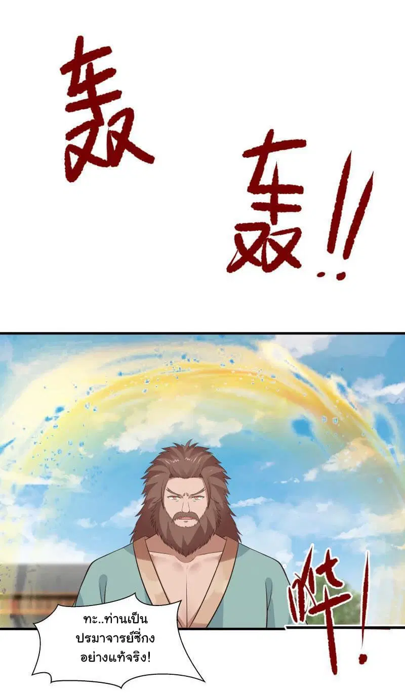 I Have a Dragon in My Body ตอนที่ 121 หน้า 14