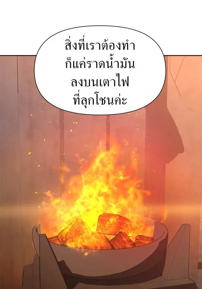 Your Throne ตอนที่ 66 หน้า 52