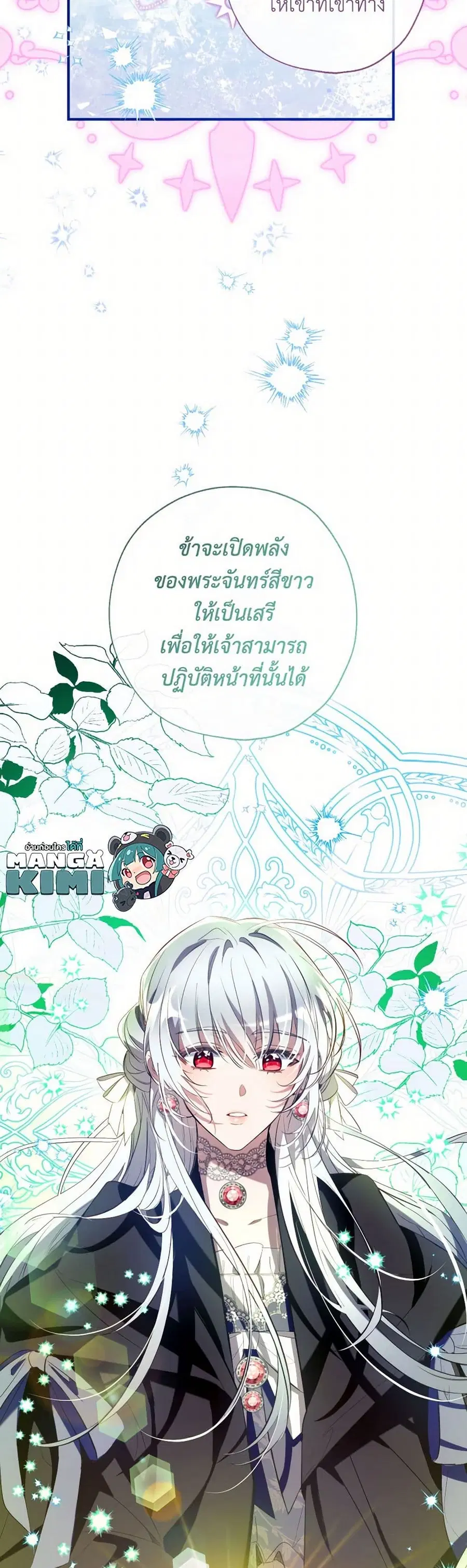 Can We Become a Family? ตอนที่ 127 หน้า 28