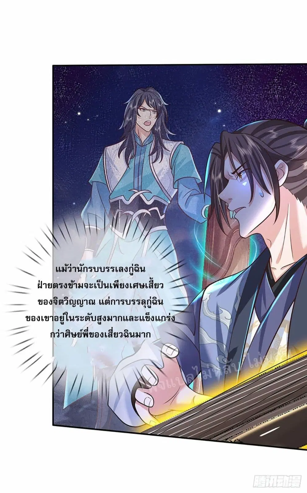 Royal God of War, Rising Dragon ตอนที่ 141 หน้า 14