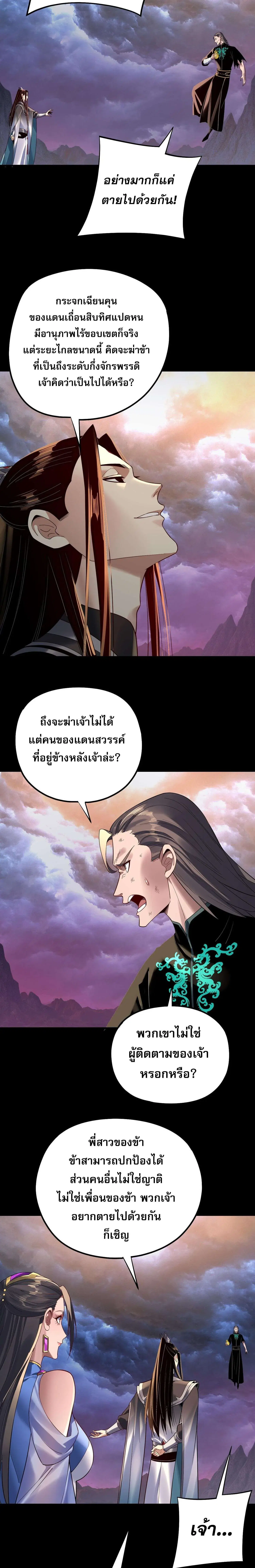 Villain is here ตอนที่ 222 หน้า 7