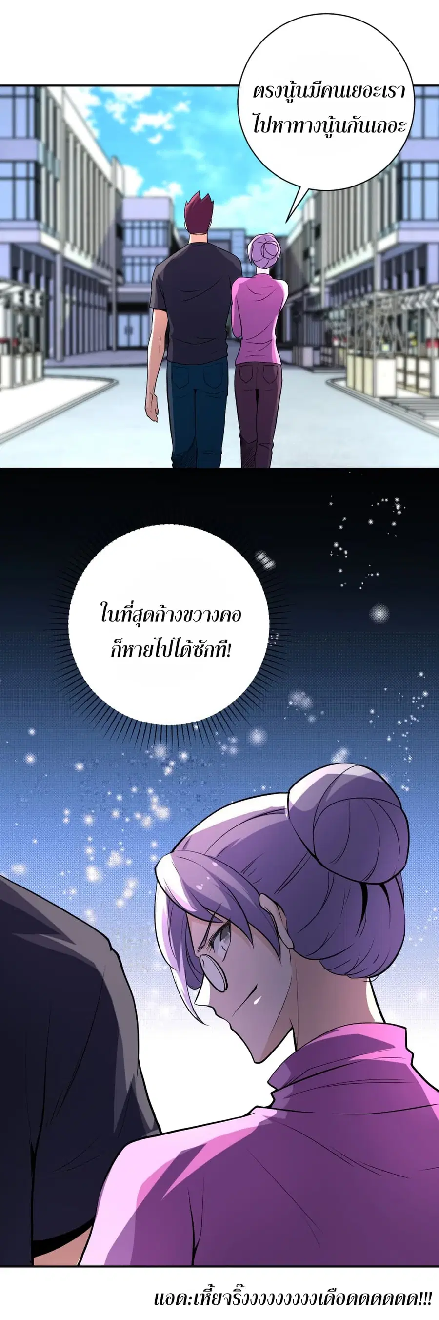 Apocalyptic Super System ตอนที่ 138 หน้า 34