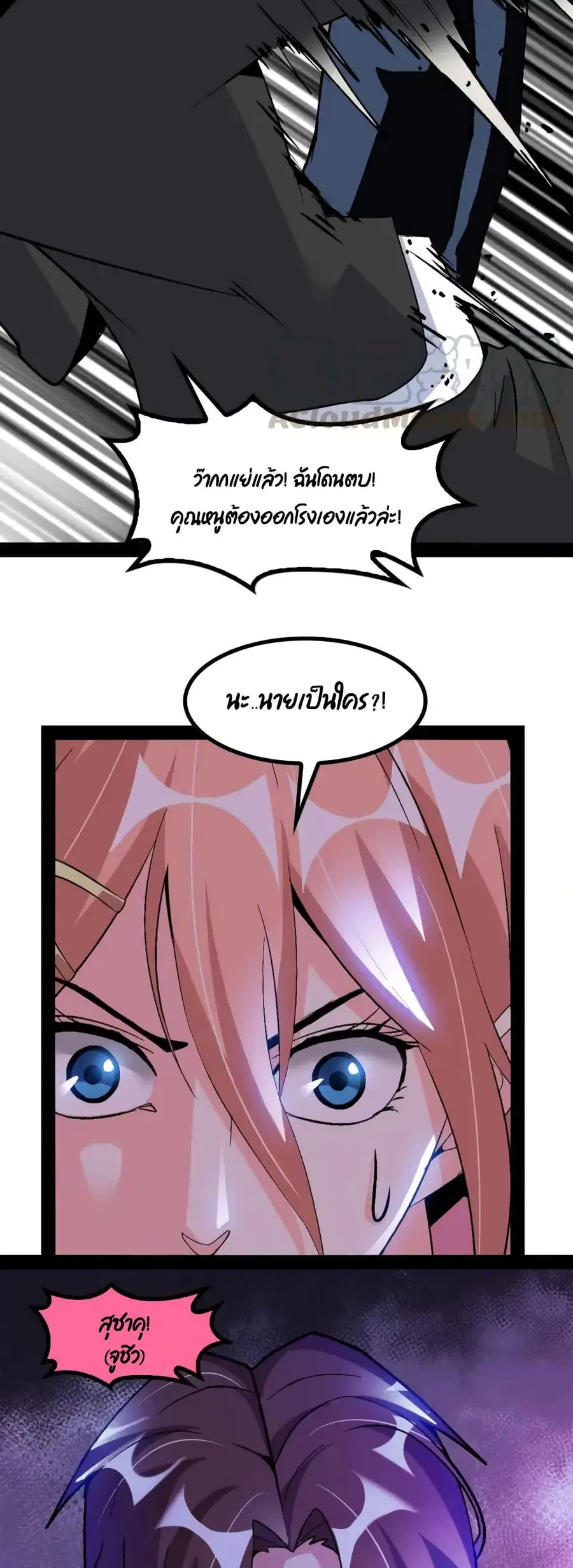 I Am An Invincible Genius ตอนที่ 139 หน้า 12