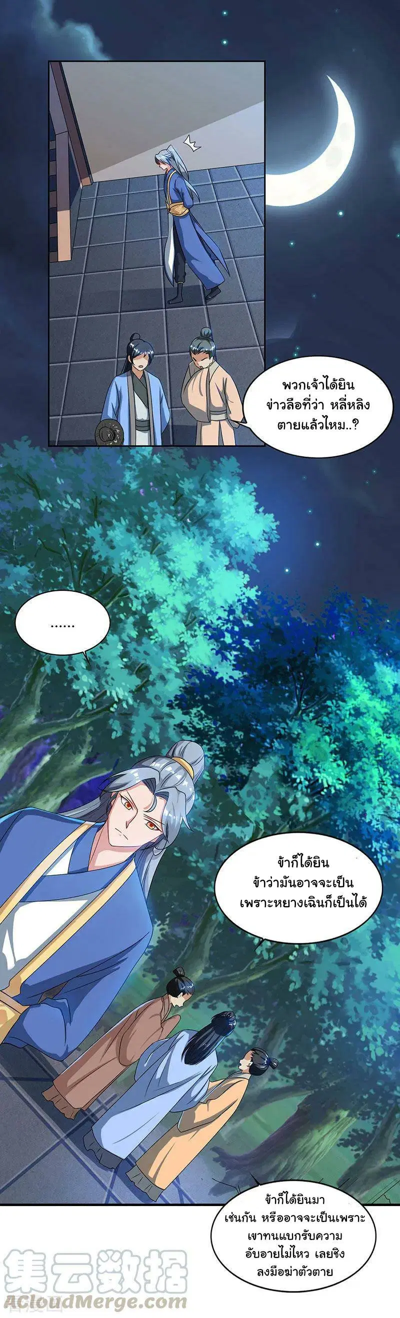 Reborn 80,000 years ตอนที่ 46 หน้า 14