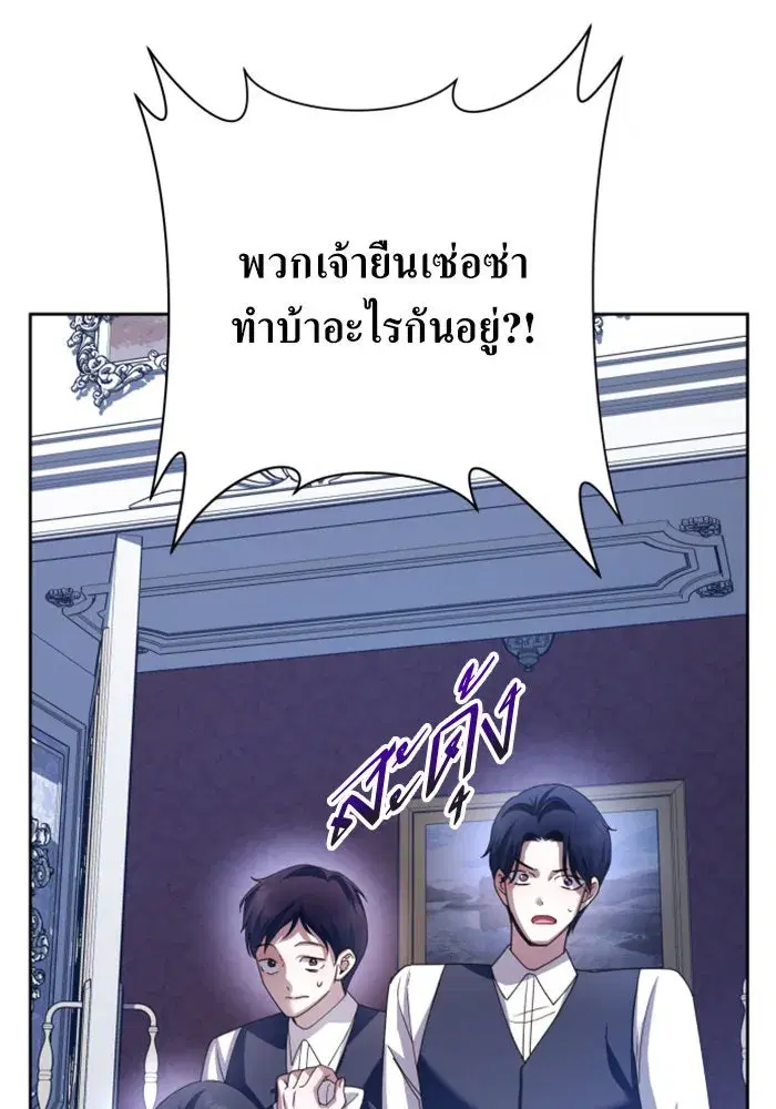 Your Throne ตอนที่ 134 หน้า 95