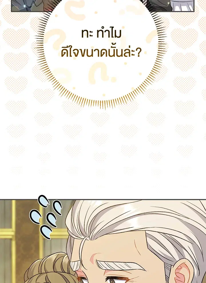 The Villain’s Match Is Too Perfect – คู่ดูตัวของนางร้ายเพอร์เฟกต์เกินไป ตอนที่ 27 หน้า 117