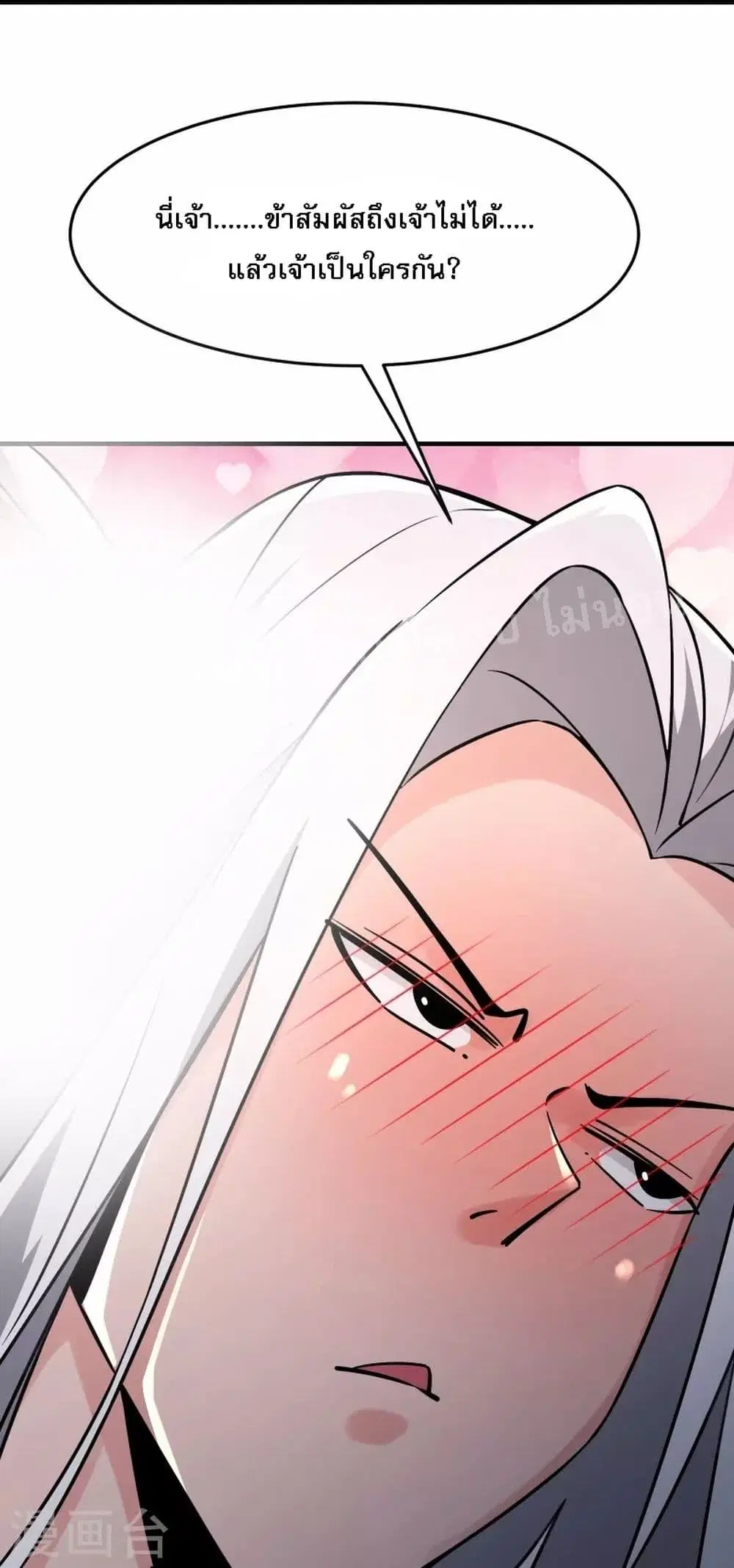 My Harem is All Female Students ตอนที่ 122 หน้า 10