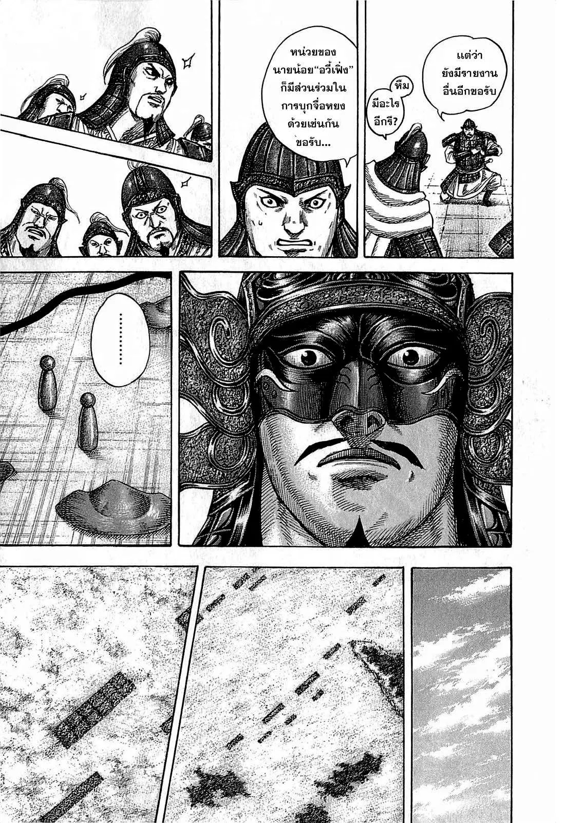 Kingdom ตอนที่ 380 หน้า 9