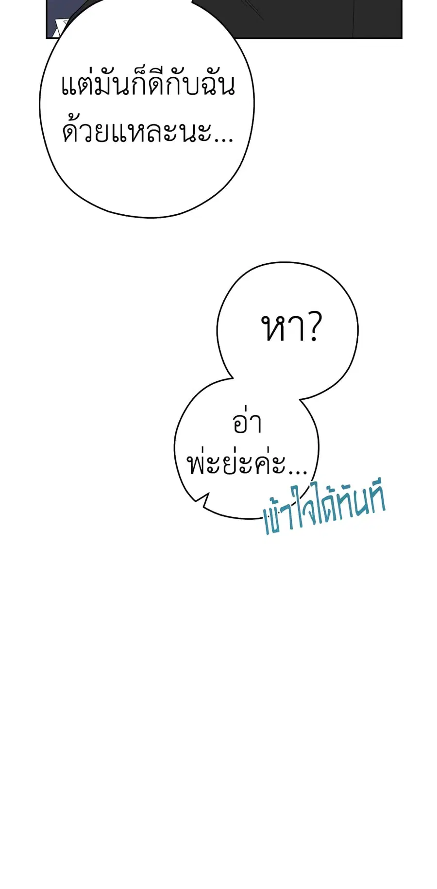 The Young Lady Is a Royal Chef ตอนที่ 61 หน้า 19