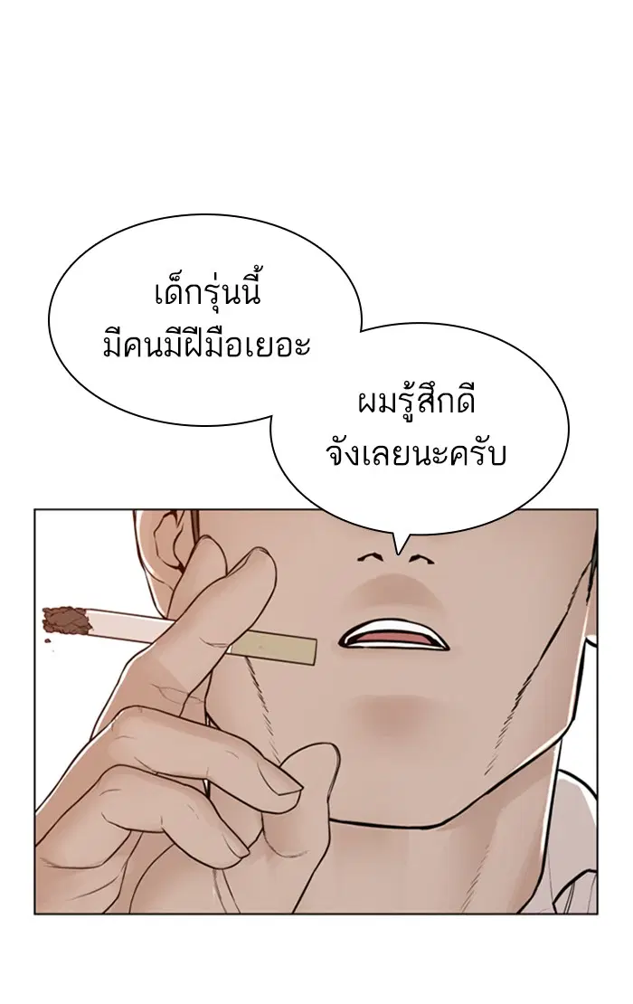 How to Fight ตอนที่ 154 หน้า 101